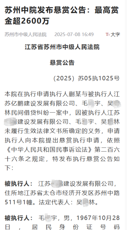 金风资本 法院发布悬赏公告最高赏金2600万元 当事人回应：并未“失联跑路” ，会偿还借款